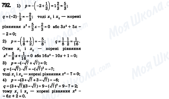 ГДЗ Алгебра 8 клас сторінка 792