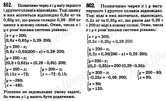 ГДЗ Алгебра 8 класс страница 802