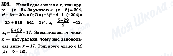 ГДЗ Алгебра 8 клас сторінка 804