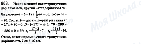 ГДЗ Алгебра 8 клас сторінка 808