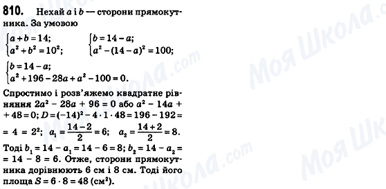 ГДЗ Алгебра 8 класс страница 810