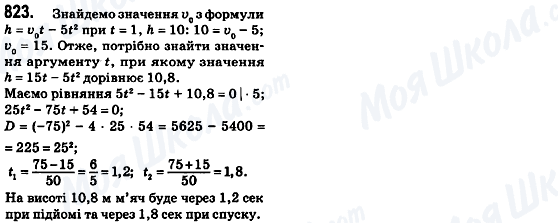 ГДЗ Алгебра 8 клас сторінка 823