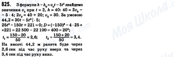 ГДЗ Алгебра 8 клас сторінка 825