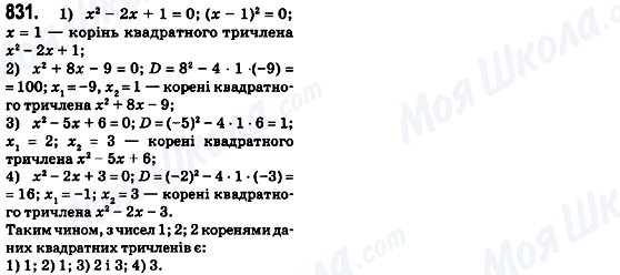 ГДЗ Алгебра 8 класс страница 831