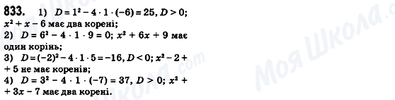 ГДЗ Алгебра 8 клас сторінка 833