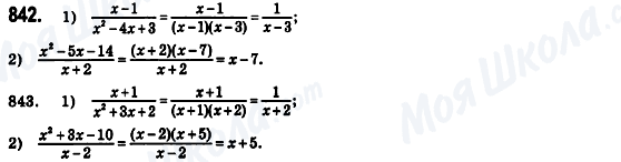 ГДЗ Алгебра 8 клас сторінка 842