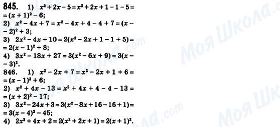 ГДЗ Алгебра 8 класс страница 845