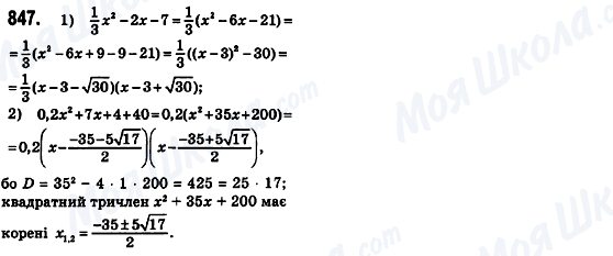 ГДЗ Алгебра 8 класс страница 847