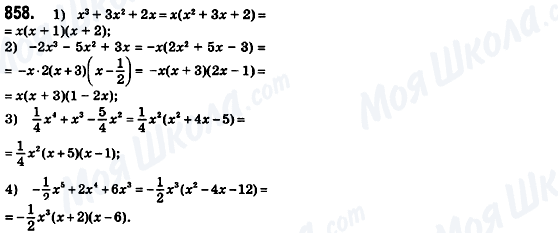 ГДЗ Алгебра 8 класс страница 858