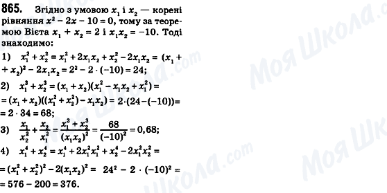 ГДЗ Алгебра 8 класс страница 865