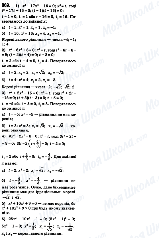 ГДЗ Алгебра 8 клас сторінка 869