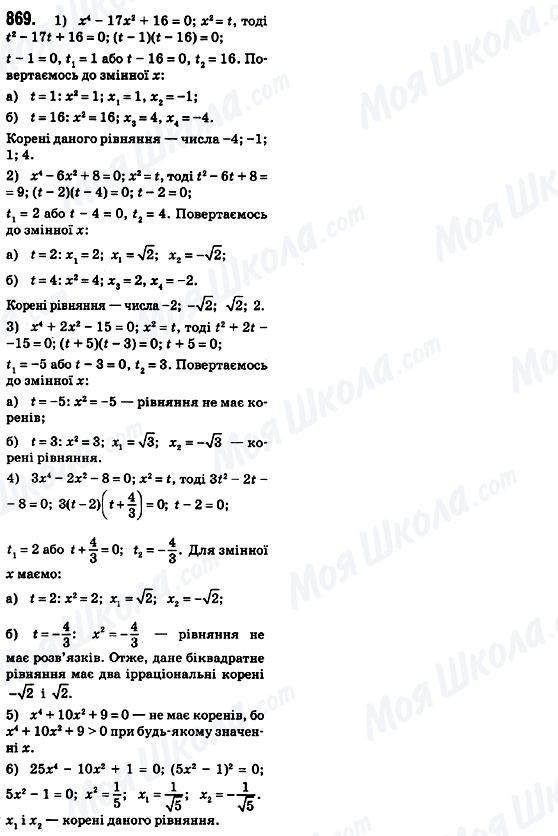 ГДЗ Алгебра 8 класс страница 869