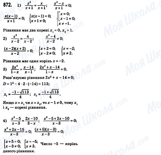 ГДЗ Алгебра 8 клас сторінка 872
