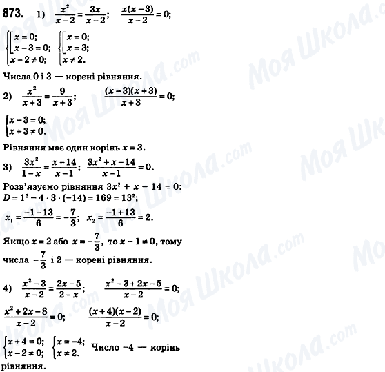 ГДЗ Алгебра 8 клас сторінка 873