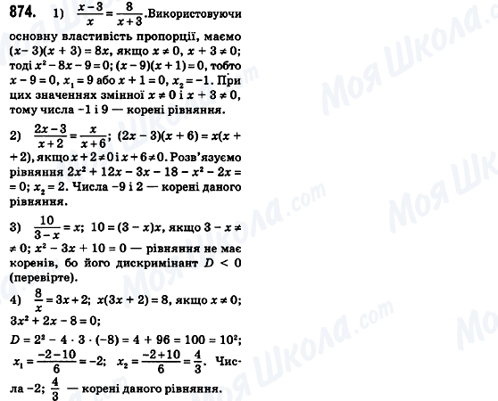 ГДЗ Алгебра 8 клас сторінка 874