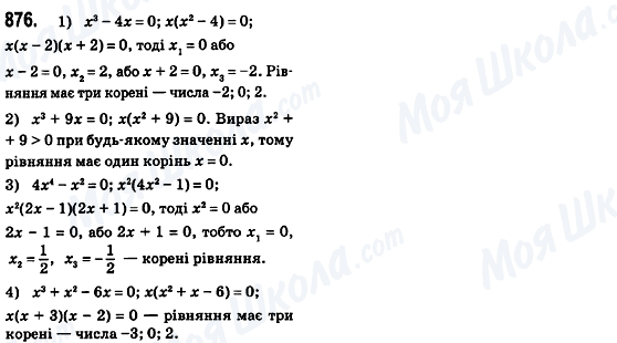 ГДЗ Алгебра 8 клас сторінка 876