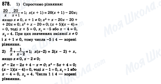 ГДЗ Алгебра 8 клас сторінка 878