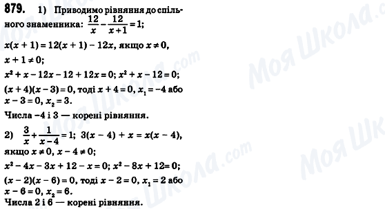ГДЗ Алгебра 8 класс страница 879