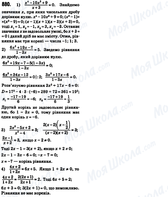 ГДЗ Алгебра 8 класс страница 880