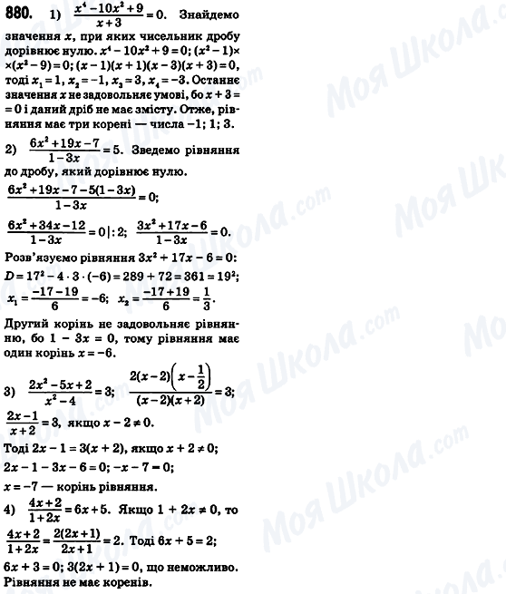 ГДЗ Алгебра 8 клас сторінка 880