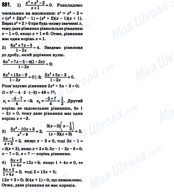 ГДЗ Алгебра 8 клас сторінка 881