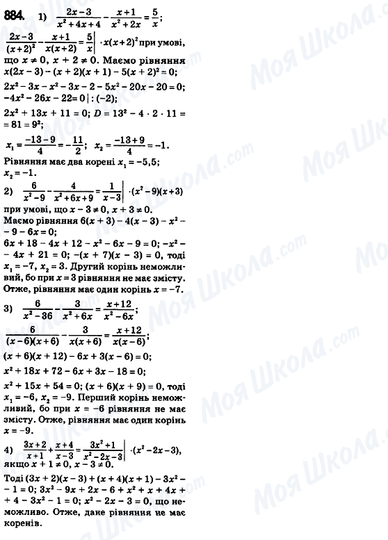 ГДЗ Алгебра 8 класс страница 884