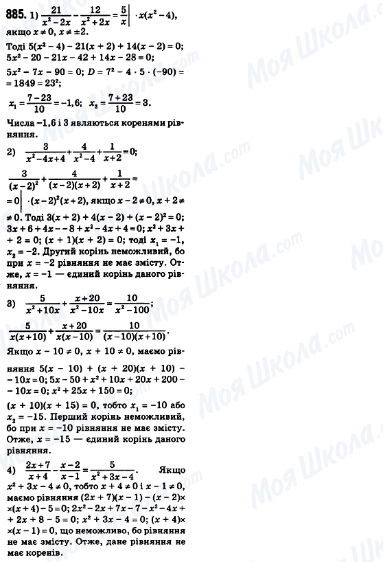 ГДЗ Алгебра 8 класс страница 885