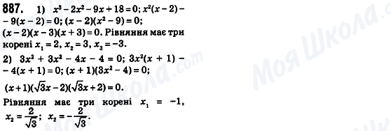 ГДЗ Алгебра 8 класс страница 887