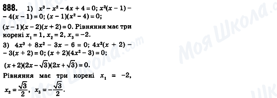 ГДЗ Алгебра 8 клас сторінка 888