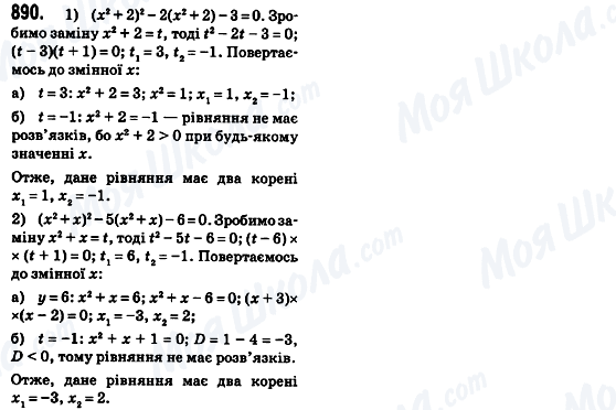 ГДЗ Алгебра 8 класс страница 890