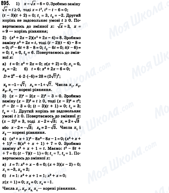 ГДЗ Алгебра 8 клас сторінка 895