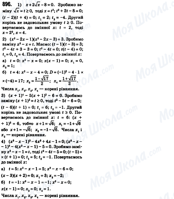ГДЗ Алгебра 8 клас сторінка 896