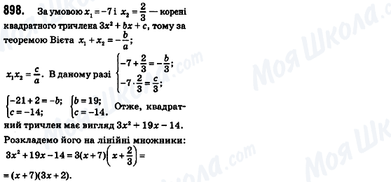 ГДЗ Алгебра 8 клас сторінка 898