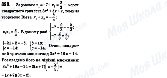 ГДЗ Алгебра 8 класс страница 898