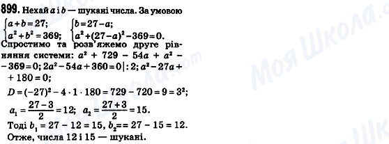 ГДЗ Алгебра 8 клас сторінка 899
