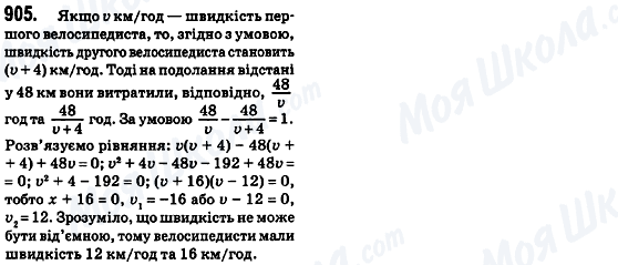 ГДЗ Алгебра 8 клас сторінка 905