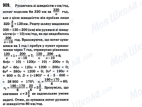 ГДЗ Алгебра 8 класс страница 909