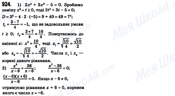 ГДЗ Алгебра 8 клас сторінка 924