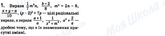 ГДЗ Алгебра 8 клас сторінка 1