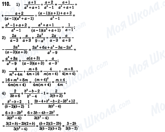ГДЗ Алгебра 8 класс страница 110