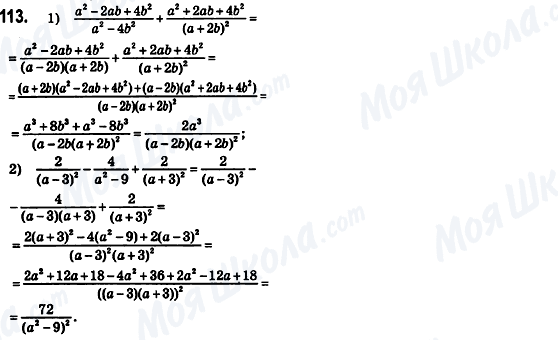ГДЗ Алгебра 8 класс страница 113
