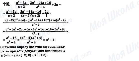 ГДЗ Алгебра 8 клас сторінка 116