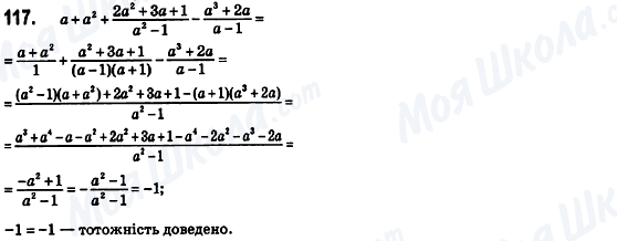 ГДЗ Алгебра 8 клас сторінка 117