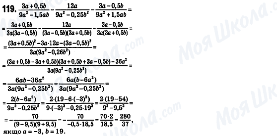ГДЗ Алгебра 8 клас сторінка 119
