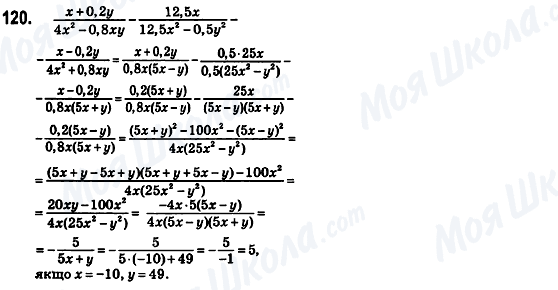 ГДЗ Алгебра 8 клас сторінка 120