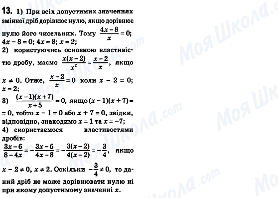 ГДЗ Алгебра 8 клас сторінка 13