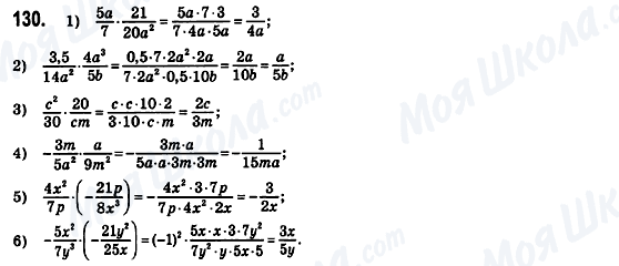 ГДЗ Алгебра 8 класс страница 130