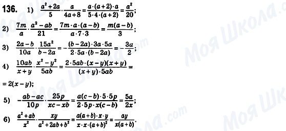 ГДЗ Алгебра 8 класс страница 136