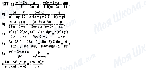 ГДЗ Алгебра 8 клас сторінка 137