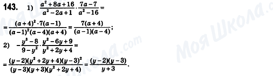 ГДЗ Алгебра 8 клас сторінка 143